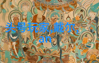 哈三电厂重奖金点子激活增效细胞